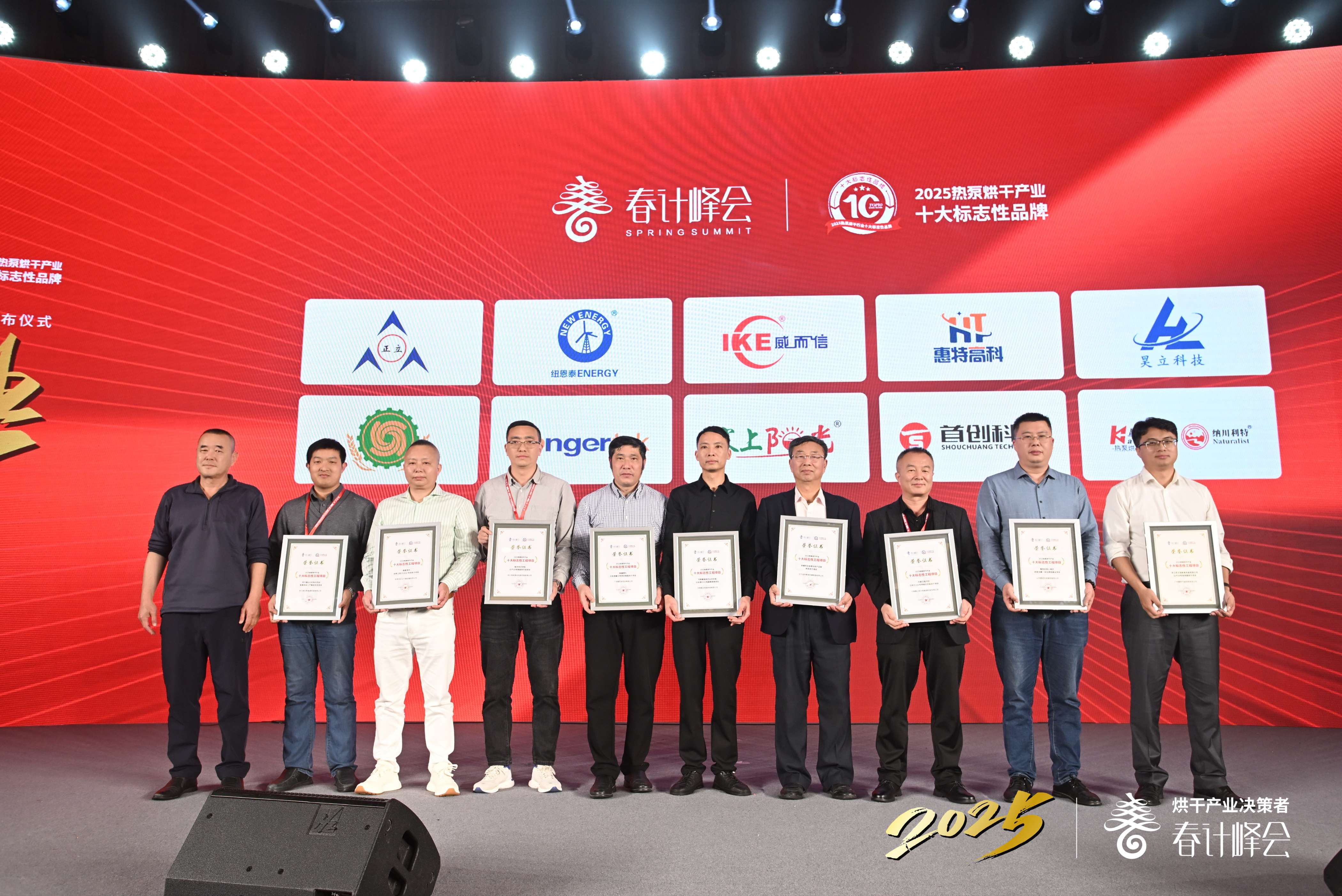 品牌價(jià)值再獲認(rèn)可，浙江納川新能源獲“熱泵烘干產(chǎn)業(yè)十大標(biāo)志性品牌”榮譽(yù)